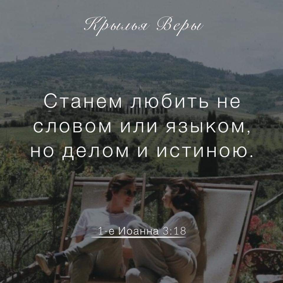 Д_д_і__ _ Этан чем лЮбитьГНе словом или языком ддно делом и истиною