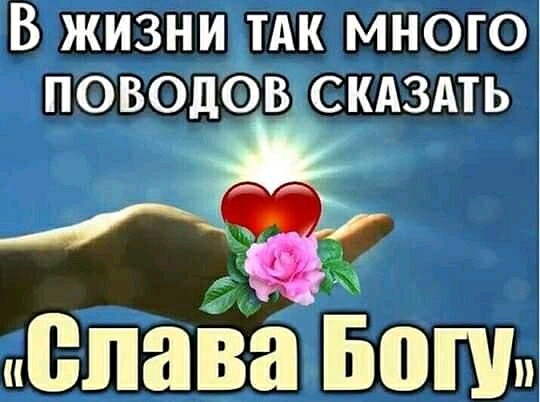 В жизни _ТАК много поводов скдздть епаваБопь