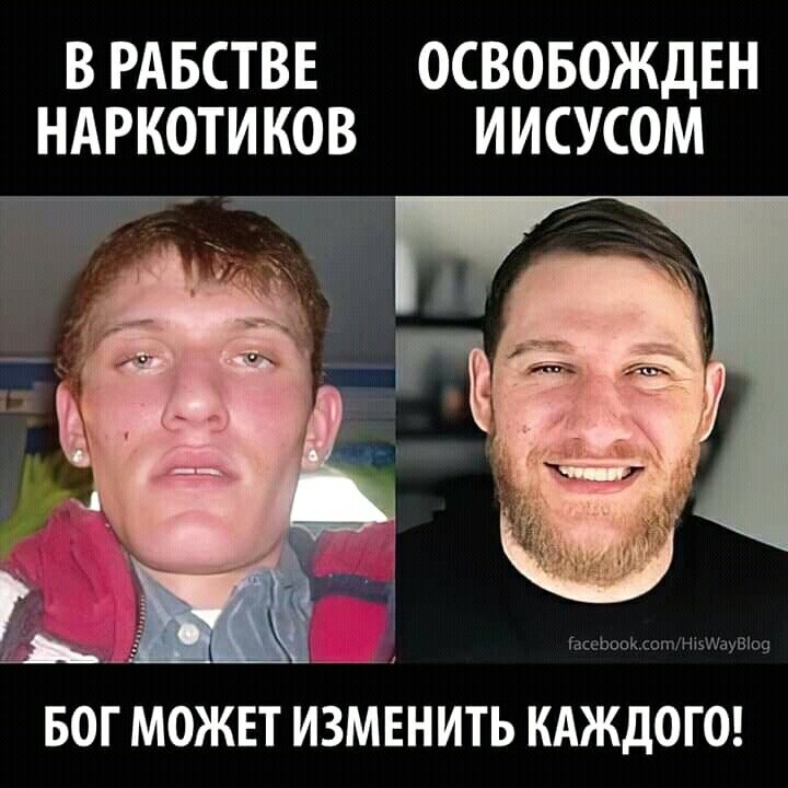 В РАБСТВЕ ОСВОБОЖДЕН НАРКОТИКОВ ИИСУСОМ БОГ МОЖЕТ ИЗМЕНИТЬ КАЖДОГО