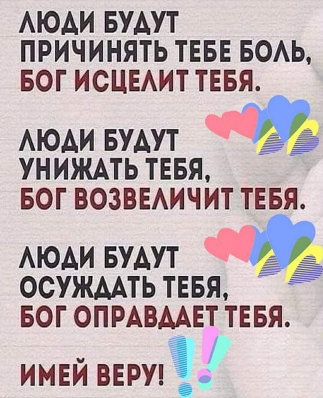 АЮАИ БУДУТ ПРИЧИНЯТЬ ТЕБЕ БОАЬ БОГ ИСЦЕАИТ ТЕБЯ АЮАИ БУДУТ унижмь тввя БОГ возввАичит АЮАИ БУДУТ дд1 ОСУЖААТЬ ТЕБЯ БОГ ОПРАВААЕТ ТЕБЯ имвй ВЕРУЁ ЕБЯО