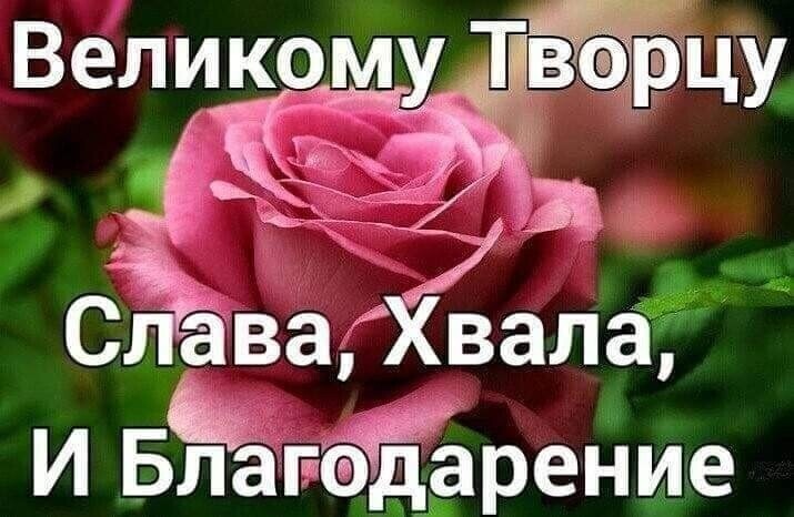 Великому Тюрцу 75 Слава Хвалай И Благодэренипе