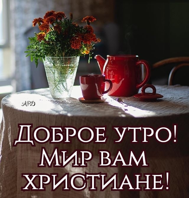 1110513015 УТРО 443 ВАМ ХРИЩГИАНЕ