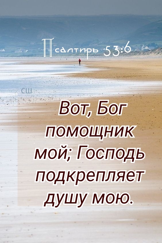 ВотБог помощник мой Господь