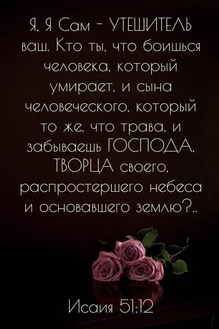 Я Я Сом _ У БОШ Кто ты ч ЕШИТЕАЬ о боишься чеАовеко который умироет СЫНО чеАовеческого который то же что трово и зобывоешь ГОСПОДА ТБОРЦА своего роспросюршего небесо и основовшего земмо