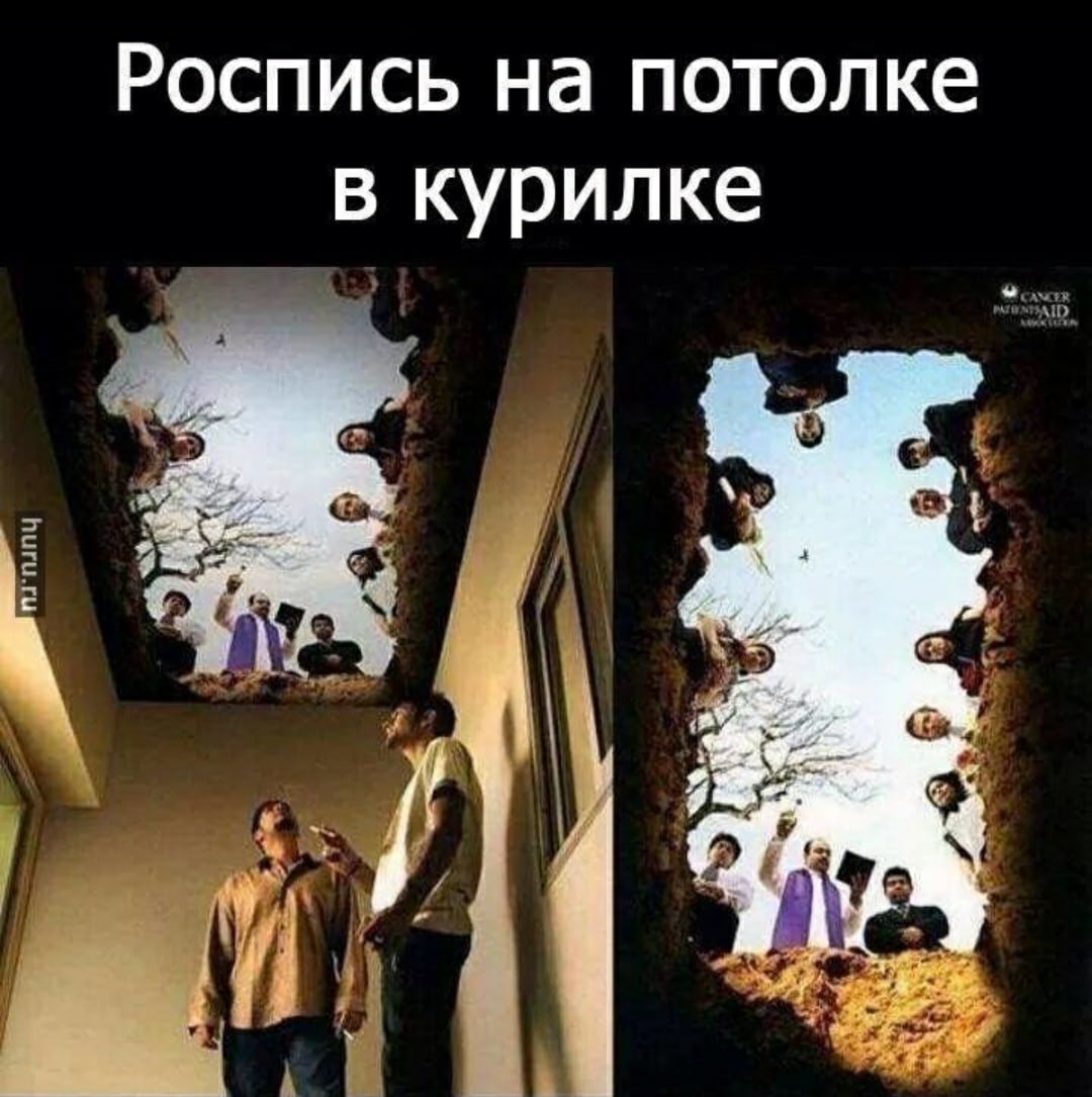 Роспись на потолке в курилке