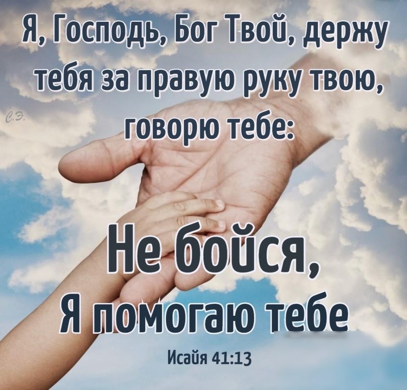 ТГЁЁЁЁЧЁОГ Твой деРЖГ Рёбйгза правую душу твою гов9вщтебёёд ОПСЯ мог Тиеіб Исайя 4113 ёё