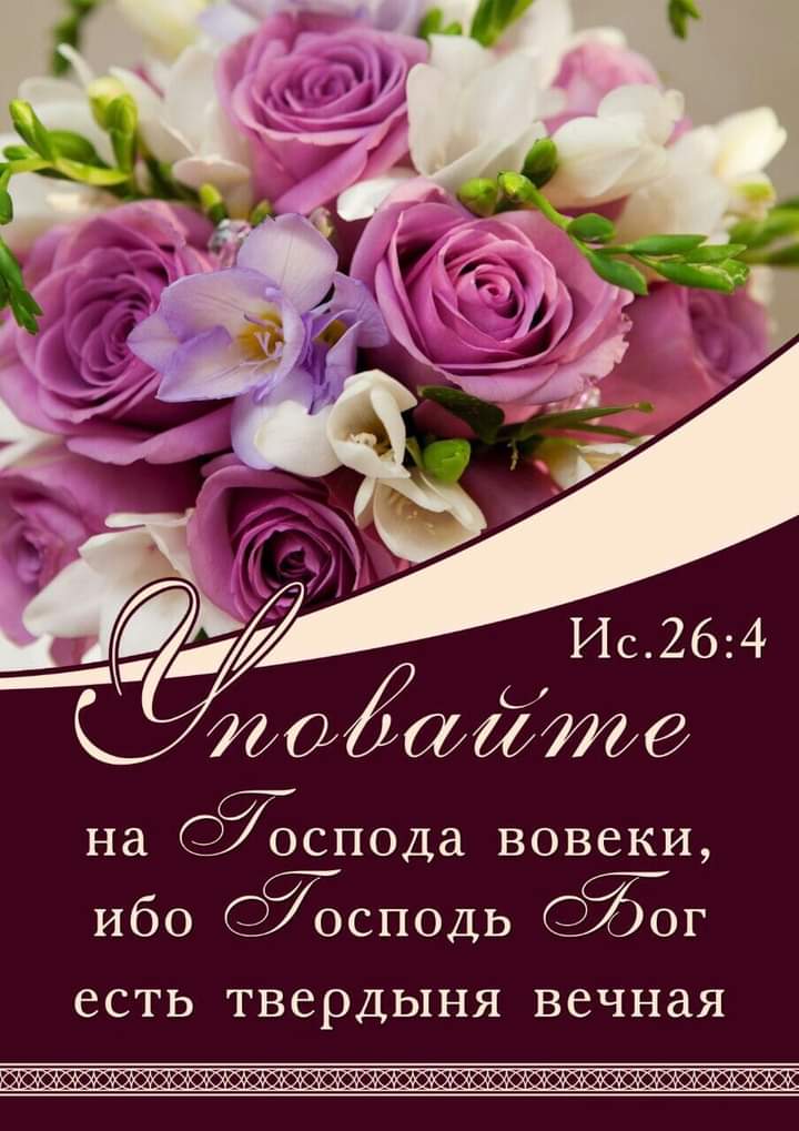 на оспода вовеки О ибо осподь Бг есть ТВСРДЬЕНЯ вечная