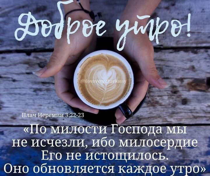 Его не истощилось м Оно обновляется каждое утро