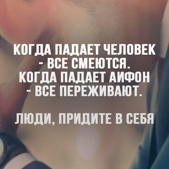 КПГДА ПАДАЕТ ЧЕЛПВЕК ВСЕ БМЕЮТСЯ КПГДА ПАДАЕТ АИФПН ВСЕ ПЕРЕЖИВАЮТ ЛЮДИ ПРИДИТЕ В СЕБЯ