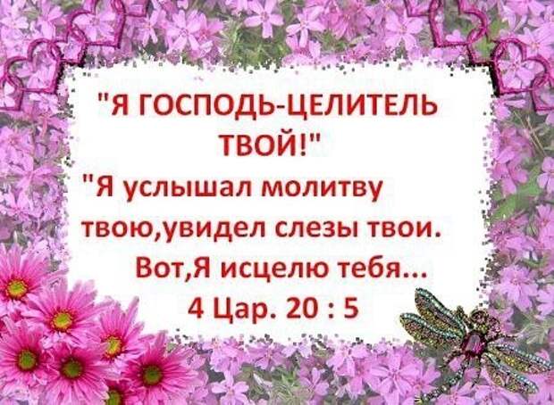 ТВОЮУВИДЕЛ слезы ТВОИ Вотя исцелю тебя а