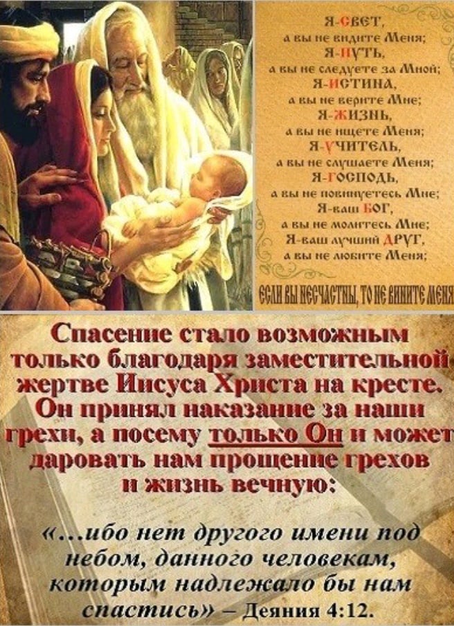 Я И кпмгп М Я гп о см Миан Я П А и п НЗПЬ тп п п п АМ пи Я НГЕА Ь сть Мы ЫПКАЬ нь поипщтгьп мне ими ФГ момггеп м и ты или друг а ш п Мы Л оынесчтнытсненилитедш Спасение стшю возможным __ только благодаря замеспггшыюп жертве Иисуса Хріюга на кресге О принял ХПКЦЗШПЦС 38 11111 ч а посему только Он можш ибо неіп другого имени бом данного челавекйлі врши надлежудло бы нам астисдеяиия 412 5