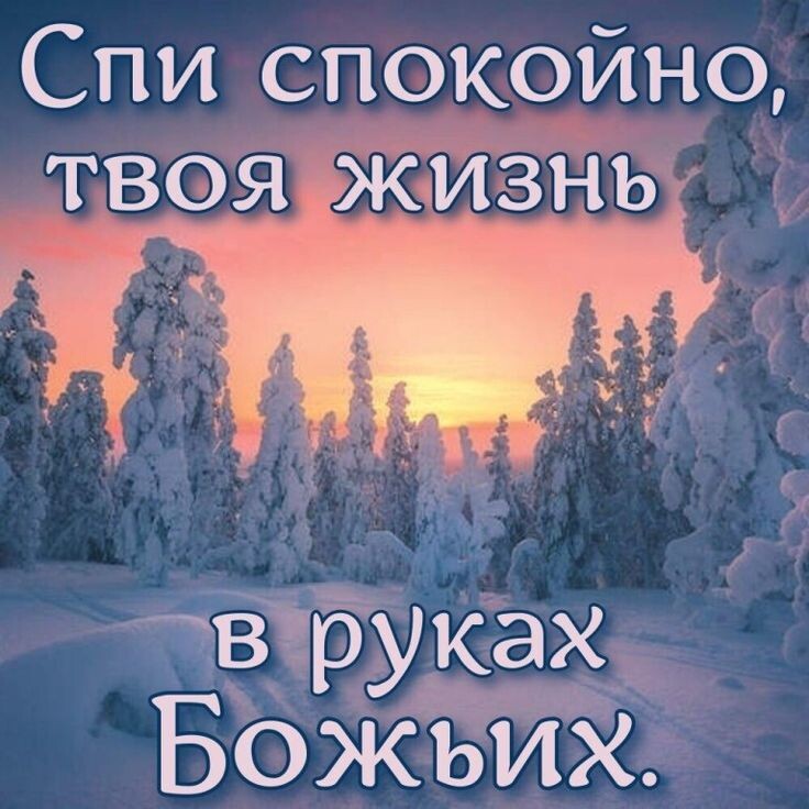 Спи спокойно твоя знь 1 _ у у