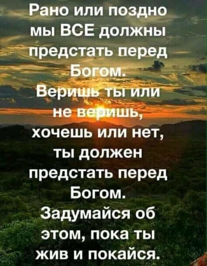 цізіно или по о _ мы ВСЕ долЁнь хочешь иди нет ты должен предстать перед Богом Задумайся об этом пока ты жив и покайся