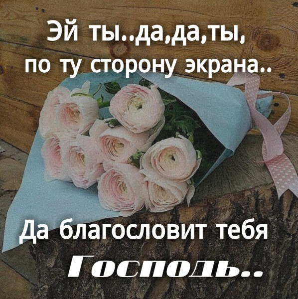 _да лагосліовит Тебя Господь