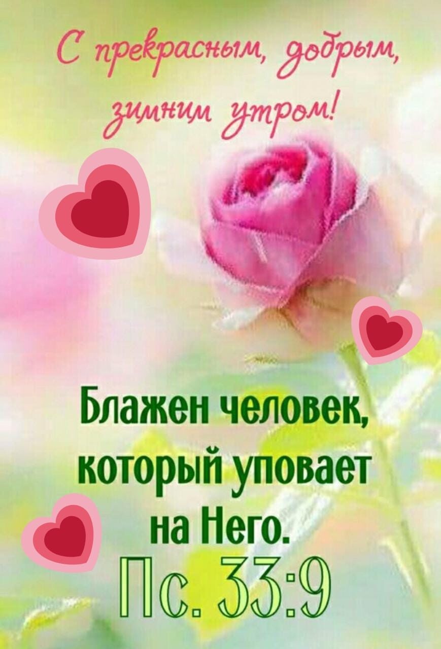 С пОеЁоасным гудрым дитёИ дні00744 Блажон человек который уповает на Него 559