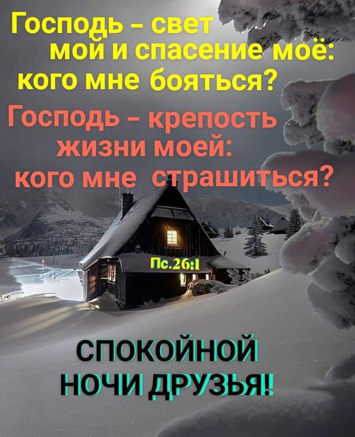 Господь крепрсть жизни моеи кого мне страшиться
