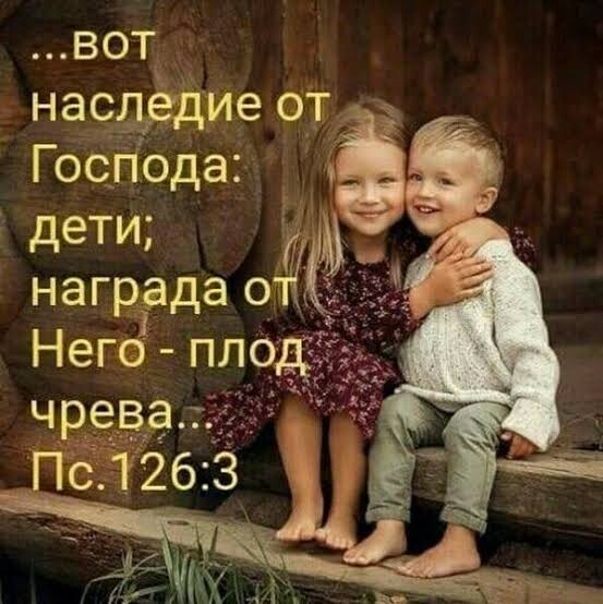 вот насдёдие от Господа дети