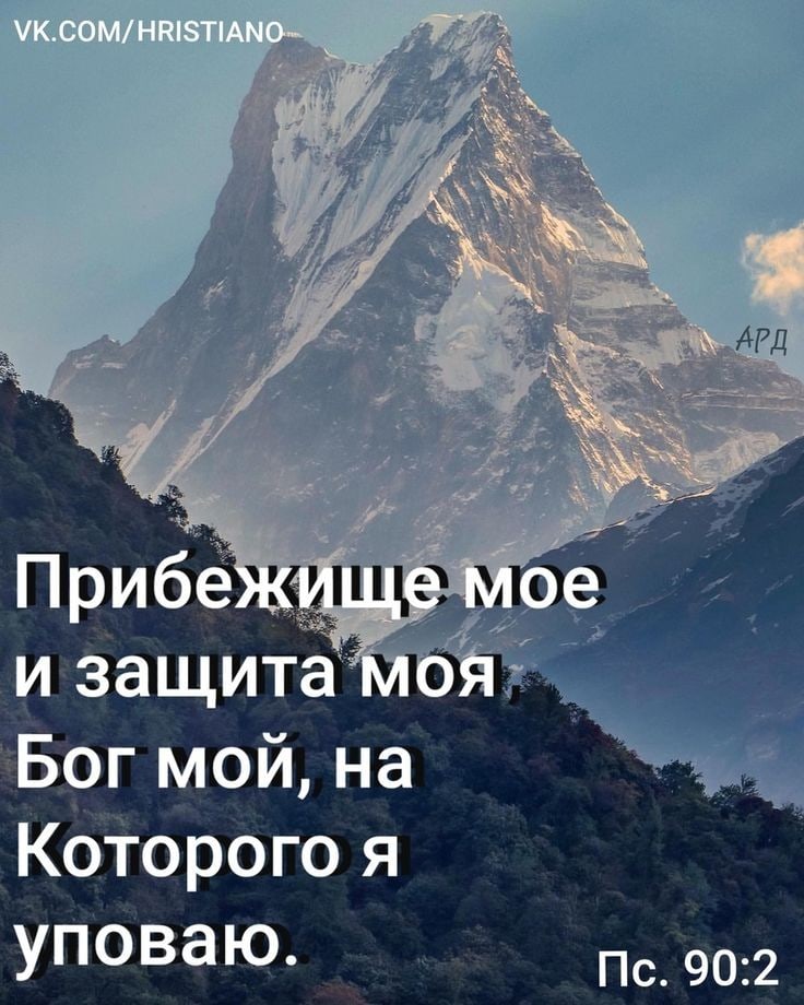 Бог мой на КоТорого я уповаю
