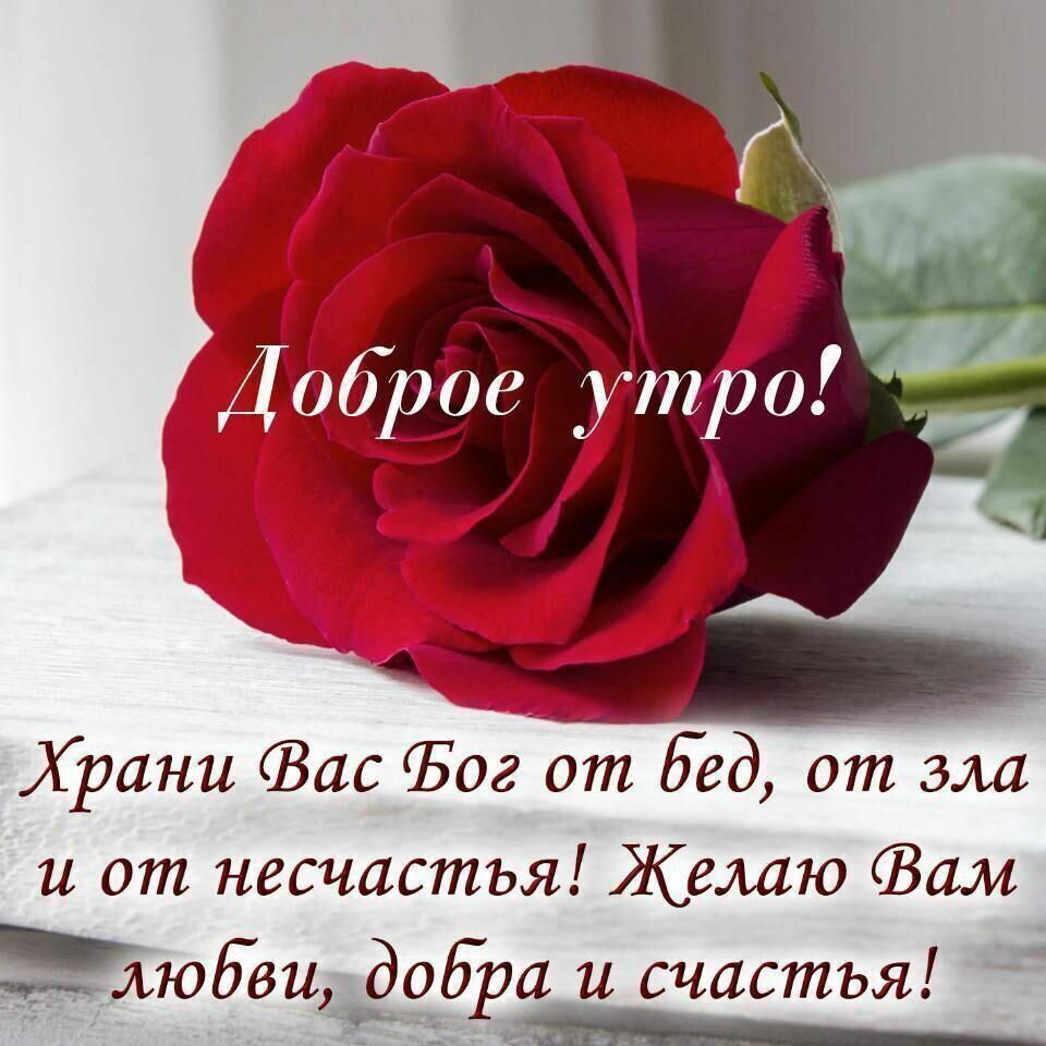 Д оброс утро Храни Вас 9503 от дед от Зла и от несчастья Желаю Зам модви добра и счастья