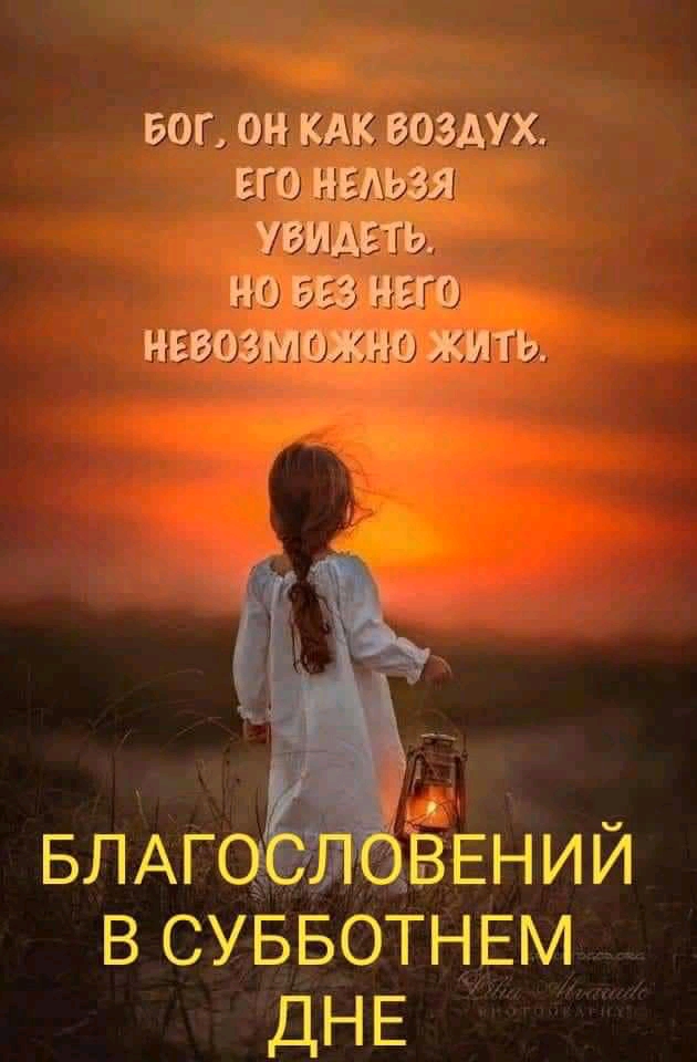 вог он воздух БШ наша нщ НЗМ жить БПАГСМЁЁЕНИЙ СУББОТНЕМ ДНЕ