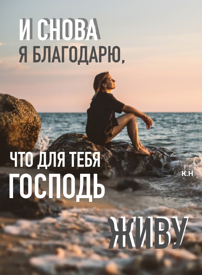 я Я БЛАГОДАРЮ ТЪЁЕЛЯТ вя _ госнадь