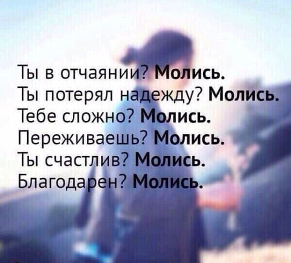 Ты в отчаянМись Ты потерял нишу Мол Тебе сложно ись Переживаешь Надись Ты счастлив