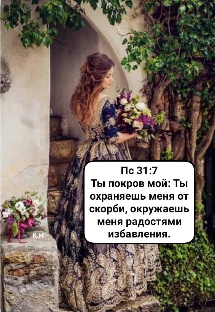 Ты покров мой Ты охраняешь меня от меня радостями избавления