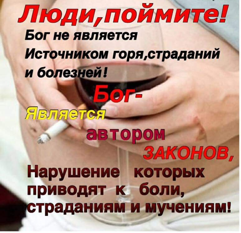 Людипоймите Бог не является Источником горястраданий Нарушение приводят к боли траданиям и пучения