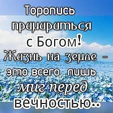 прщшратьс я с Богом