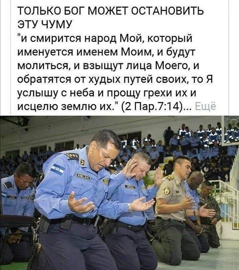 ТОЛЬКО БОГ МОЖЕТ ОСТАНОВИТЬ ЭТУ ЧУМУ и смирится народ Мой который именуется именем Моим и будут молиться и взыщут лица Моего и обратятся от худых путей своих то Я услышу с неба и прощу грехи их и исцелю землю их 2 Пар714 1
