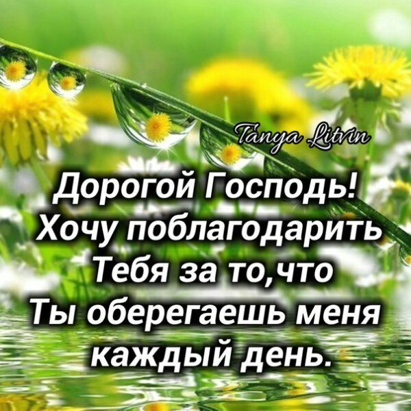 Мкж здорогой Г осподь _Хочу__ побйагодариТь Тебя за то что __Ты оберегаешь меня ЙаЖЪБТиЁЁн ЁЁ ЁЗЪЦЁ Т Ё