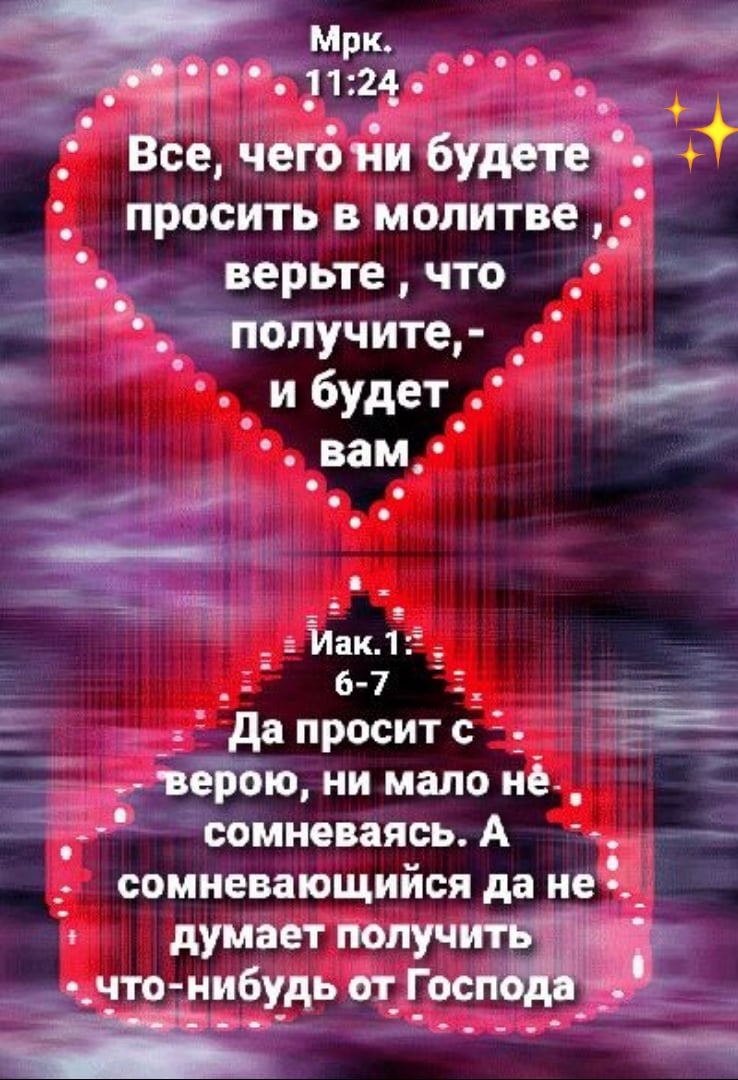 Мрк ___ двп іі 01124_ о о Все чегони буджё сг просить в молитве _ верьте что _ получите ибудет И _вам ёМ_ак 1 _ 6 7 _ __ _ дапроситсйід 7555 верою ни мало не _ _ сомневаязь А _ сомневающиися да не думает попуч _что ни6удь от Госпбжіг М
