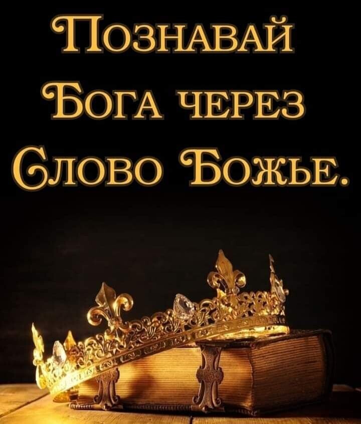 сПОЗНАВАЙ СБОГА ЧЕРЕЗ Влево сБОЖЬЕ