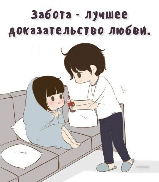 зябоп лучшее доказательство любви