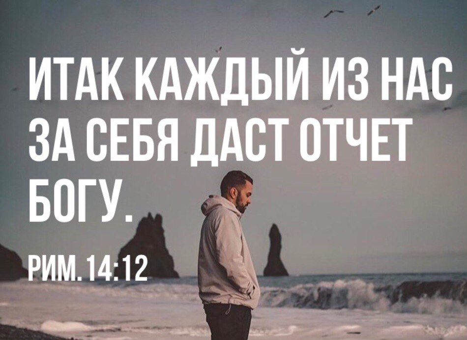 ИТАК КАЖДЫЙ ИЗ НАС ЗА СЕБЯ ДАЁТ 0ТЧЕТ БПГУ рим_1__412_А _ ___ тд