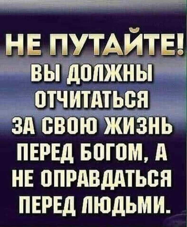 ____ НЕ ПУТАЙТЕ ВЫЩППЖНЫ ПТЧИТАТЬБН Зд БВПЮ ЖИЗНЬ ПЕРЕД БПГПМ А НЕ ППРдВддТЬБЯ ПЕРЕД ЛЮДЬМИ