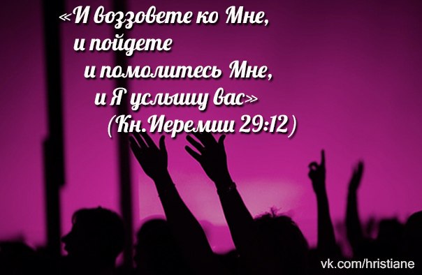 14 по Мне и пойуете и помшить Мне и Л усльшц вас Нн14еремии 2912 чксотНгі51іапе