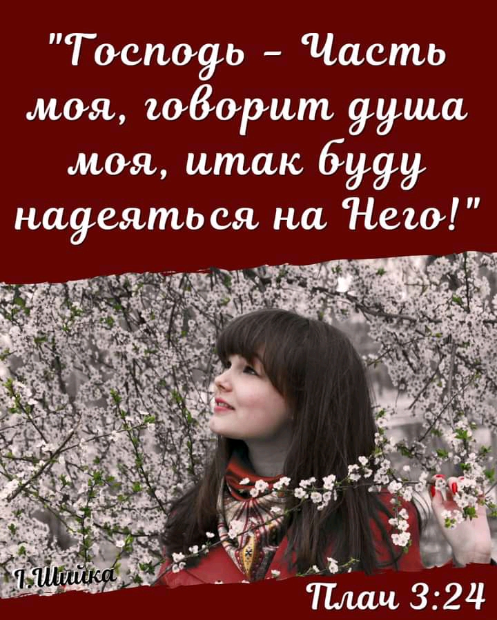 Тоспоуь Часть мдя творит ууша моя итак буду надеять ся на Нет