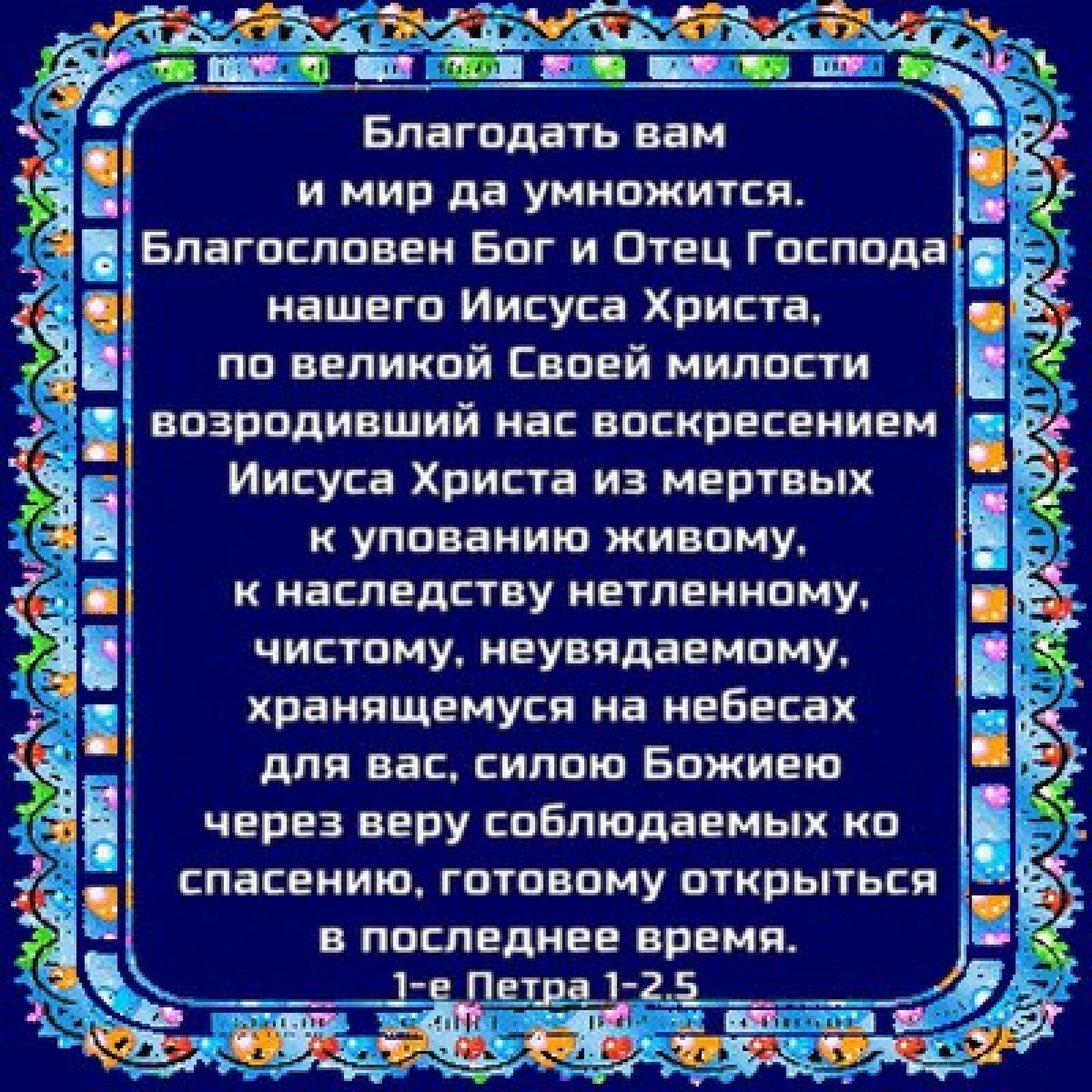 Епагпдать вен и ниц да умнпжнтсп аНБпагпспаеен Бпг н Птец Господе _ нешегп Иисуса Христа Ё пп непннпй Еепей мнппстн епзрпдиешнй на епснресеннен Иисуса Христа из мертвых и уппеаннш жидами н н эмледпте1іг нетленнпму чнетпму неуепдеемпнт ираннщемусп на небесах для вас силен Бпжнею через веет пЕпп пдаенын нп _ спасению тгпеьцзт птнрыгьеп е песпеднее время