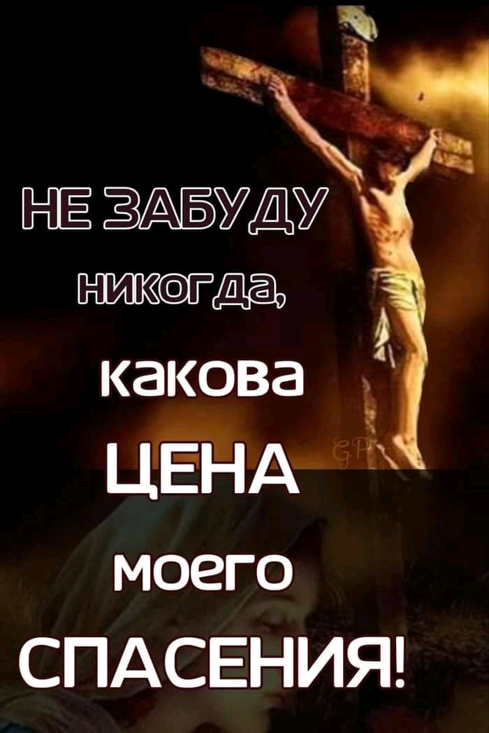 ПЁ ЗАБУДУ нажата какова Е МОЕГО СПАСЕНИЯ