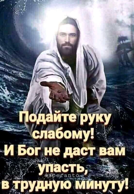 слабому и Бог не даст вам 3 втЬУдНУ о Мйнуту