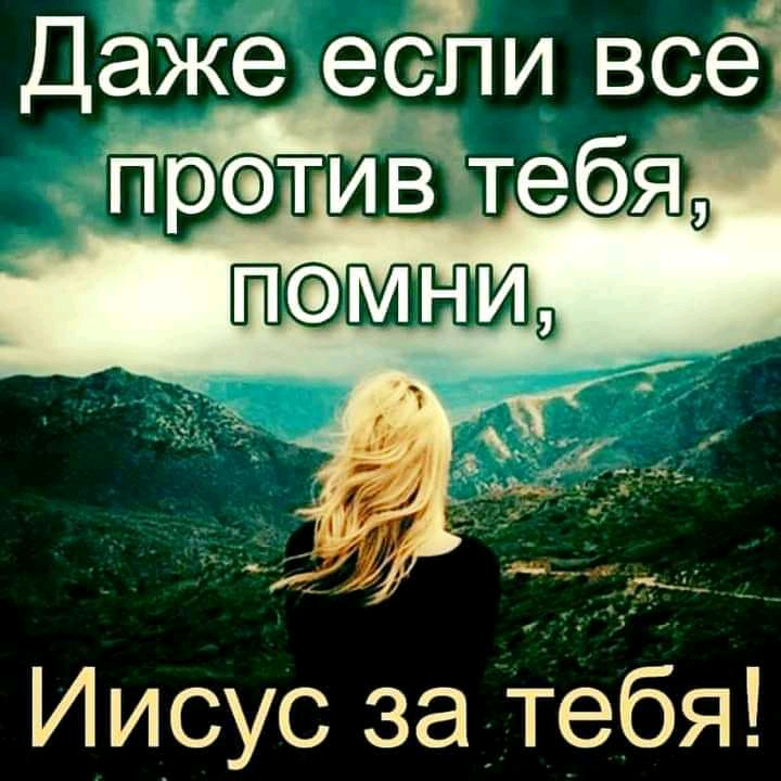 ДаЖе ееТіи всё __ пртивтебя Иисус заіебя