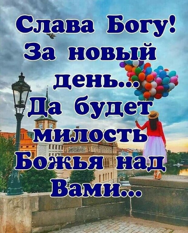 Сдана Богу Зановцддшй день453