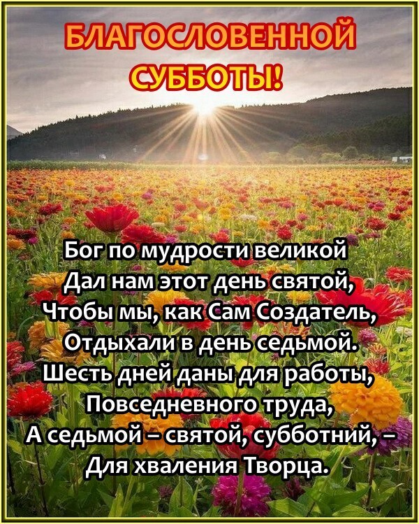 Повседневного труда А седьмой святой субботнйй Для хваленйя Творца