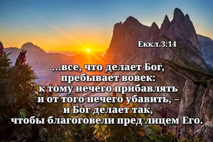 все что делаетжБог пребываеЗЪвовек _ ечегіошрибавлять и от топзднеяего убавить 3 и Бог делает так чтобы благОговели пред _1_шцем