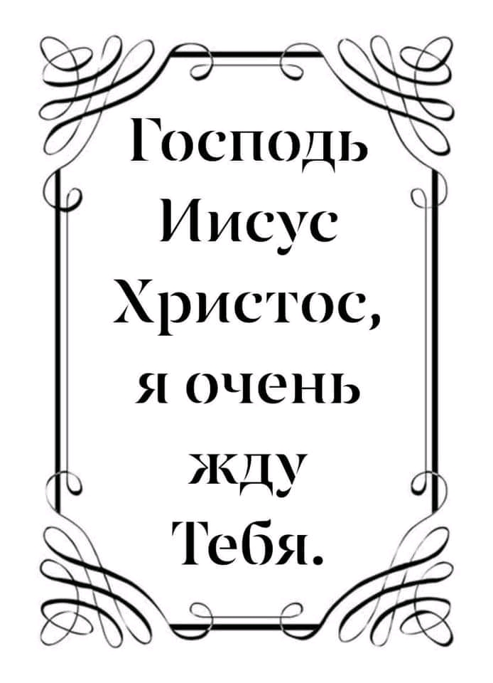 Господь Аисус Христос кочень кду Тебя