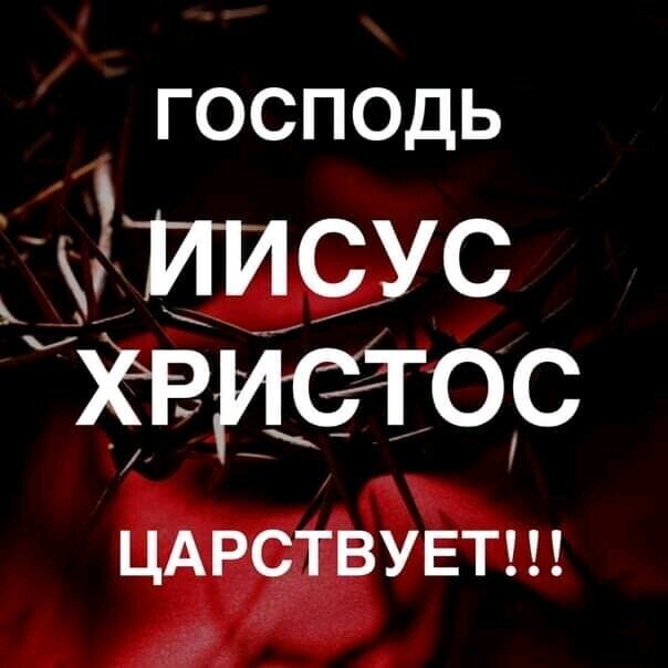 ГОСПОДЬ