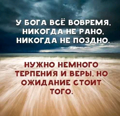 У БОГА ВСЁ во РЕМЯ НИКОП ЁРАНО никогддг позЁЁо
