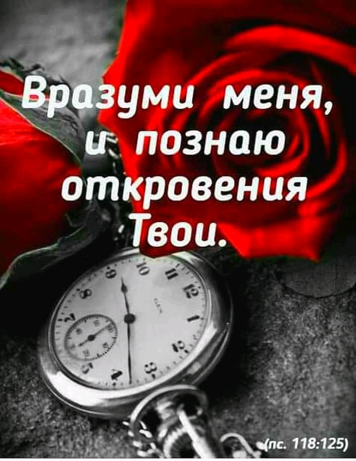 Ё щ познаю откровения