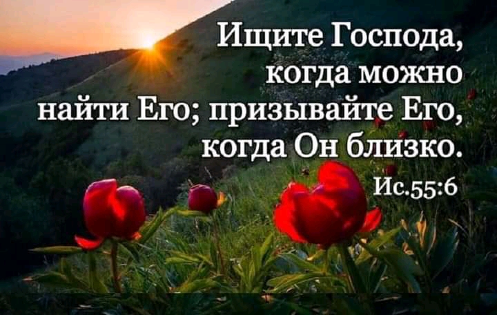 щите Господа когда можно найти Его призывайте Его когда Он бЛИЗко г Ис556 Ё ці __ _ 7